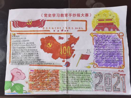 手抄报大赛10